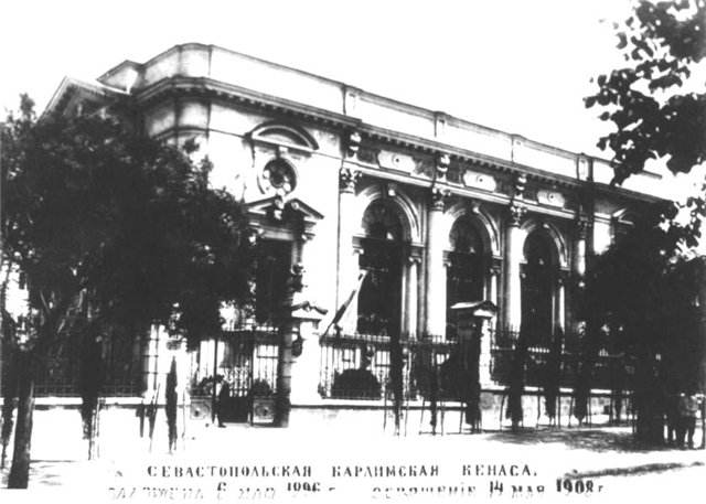 Караимская Кенаса. Фото 1908г