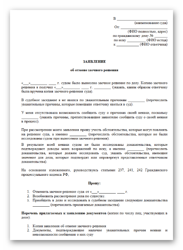 Образец частная жалоба на определение об отказе об отмене судебного приказа