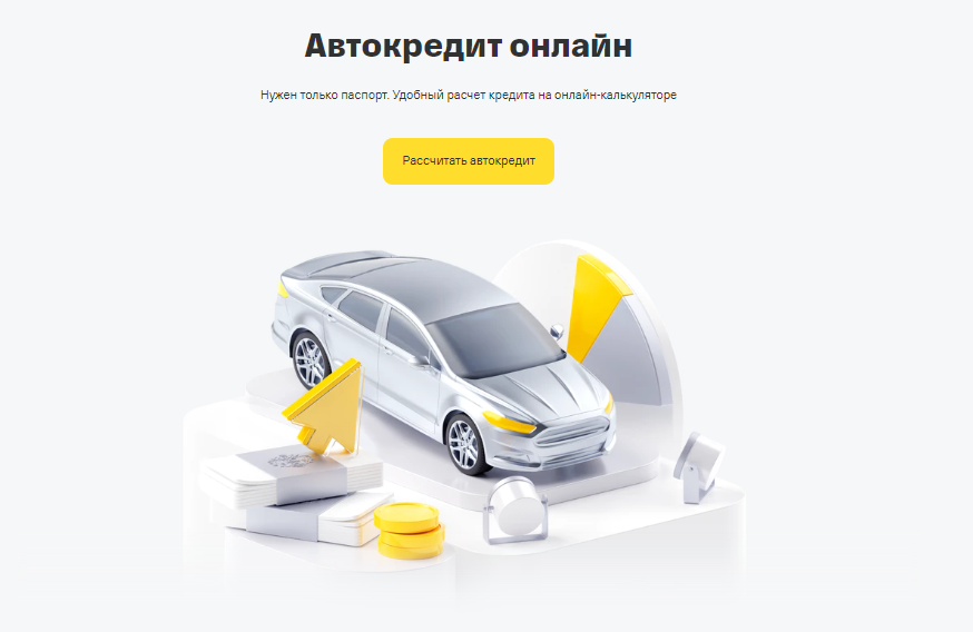 Тинькофф автокредит страховка. Оформление автокредита. Тинькофф автокредит страховка. Автокредит тинькофф банк. Тинькофф автокредит калькулятор.