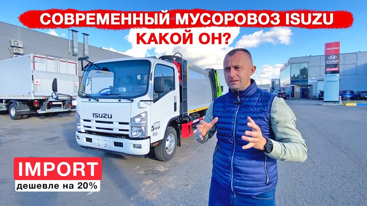 ТЕСТИРУЕМ МУСОРОВОЗ ⧸ Современный мусоровоз ISUZU ⧸ Какой он?⧸ ISUZU NQR90  - Импорт авто