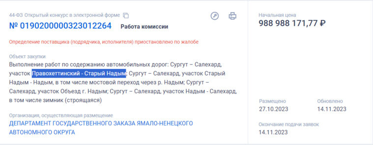    ФАС приостановила миллиардный контракт на содержание дорог из-за жалобы