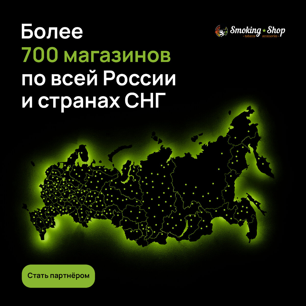 Уточнить информацию о партнёрстве можно в официальной группе ВКонтакте - https://vk.com/ssmokingshop