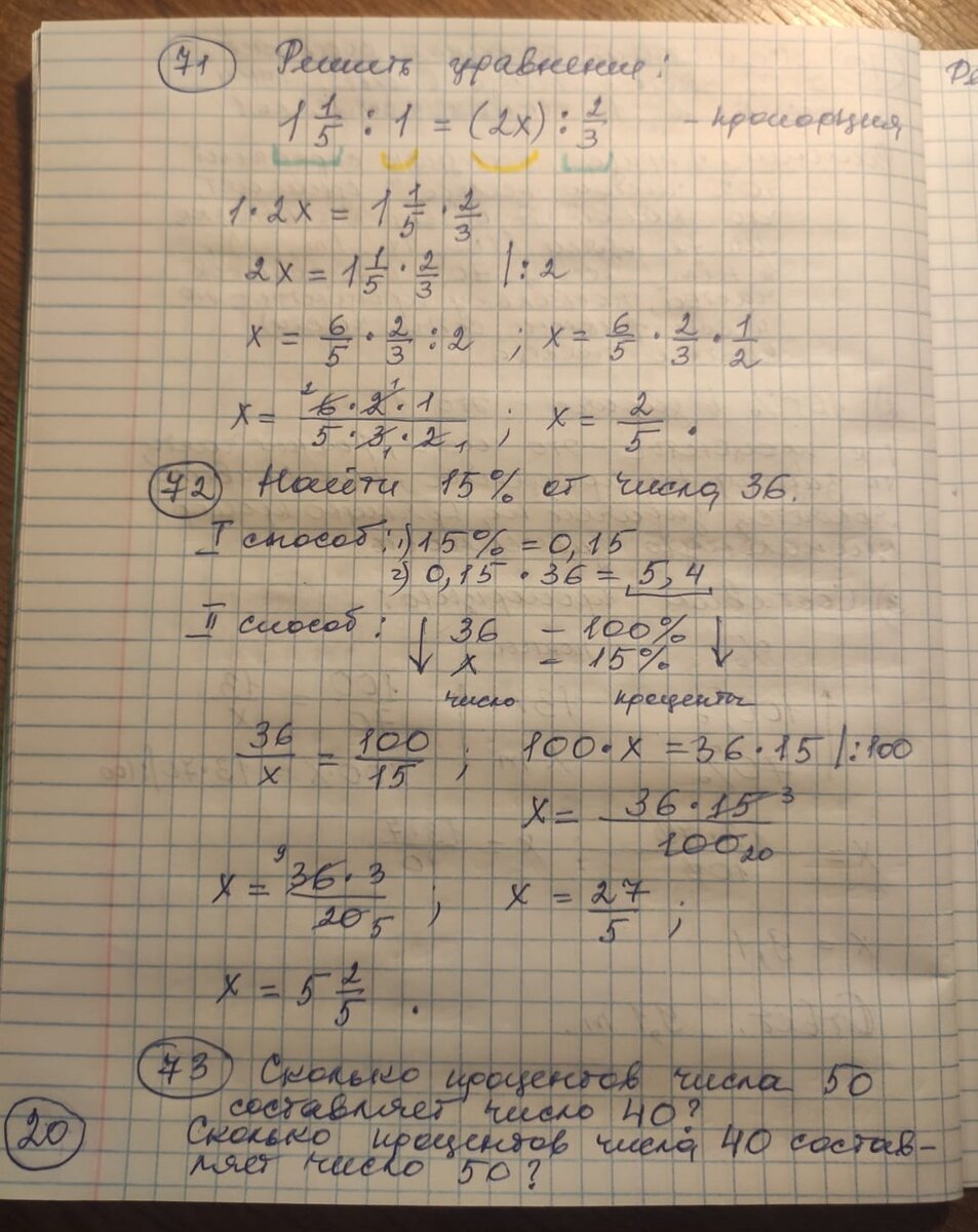 26. Тетрадь для Лёши. Математика 6 класс. | Математика. Продолжение следует  прим. | Дзен