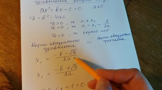 Алгебра 8 класс. Решение квадратного уравнения общего вида.