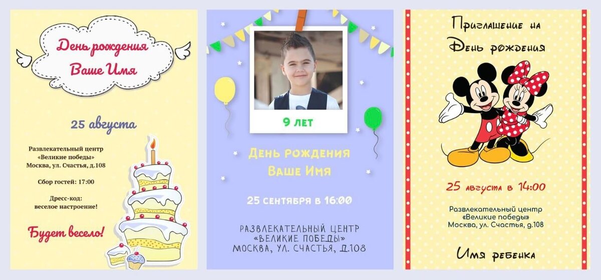 Шаблоны онлайн пригласительных на день рождения мальчика
