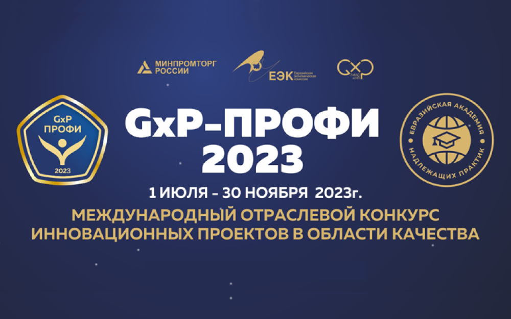 Профи 2023