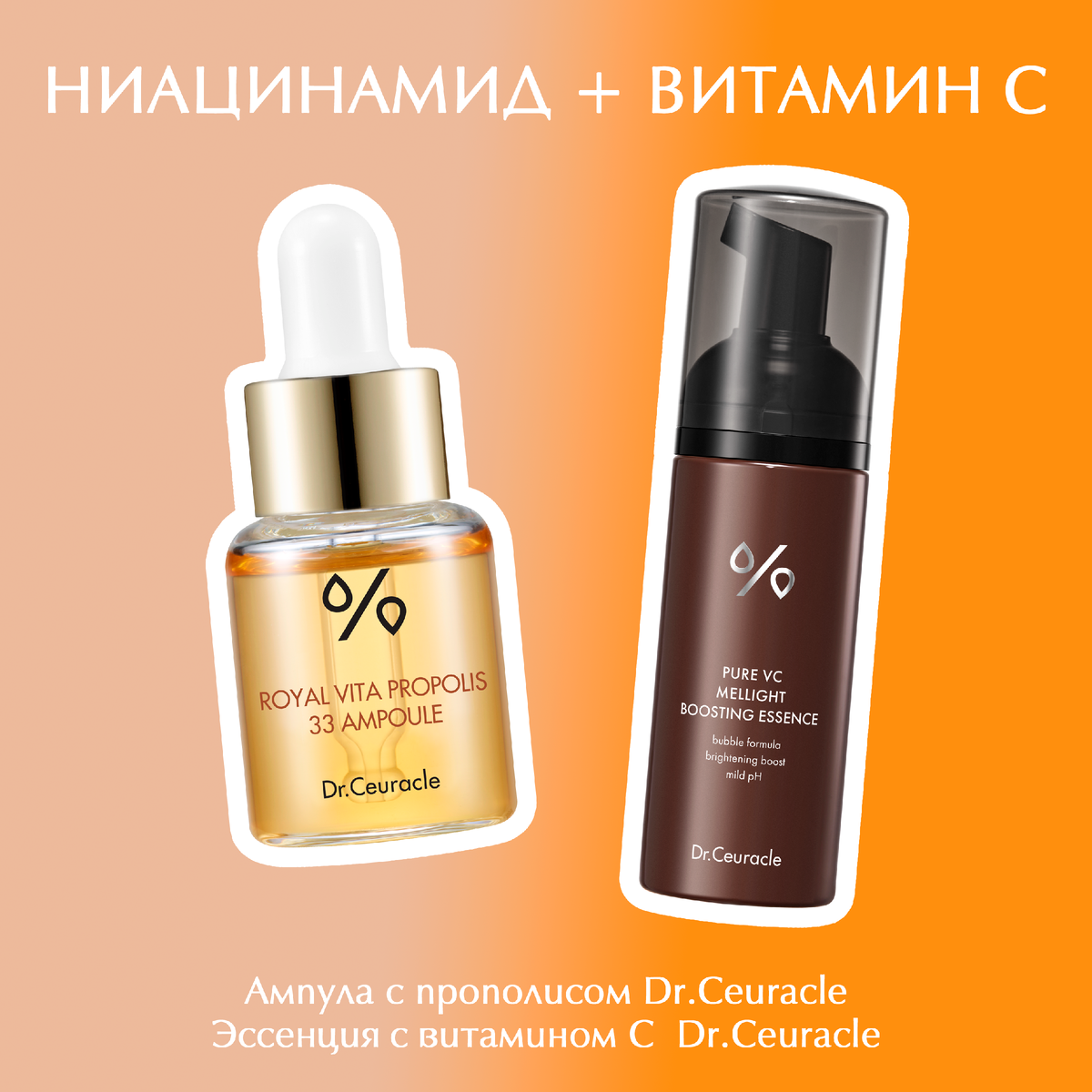Ампула с прополисом Dr.Ceuracle + Эссенция с витамином С Dr.Ceuracle