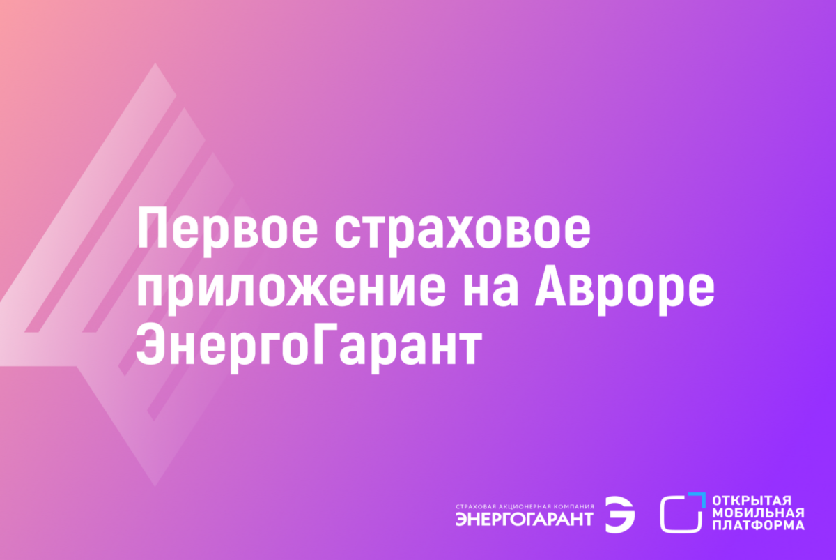    Страховые компании переходят на Аврору