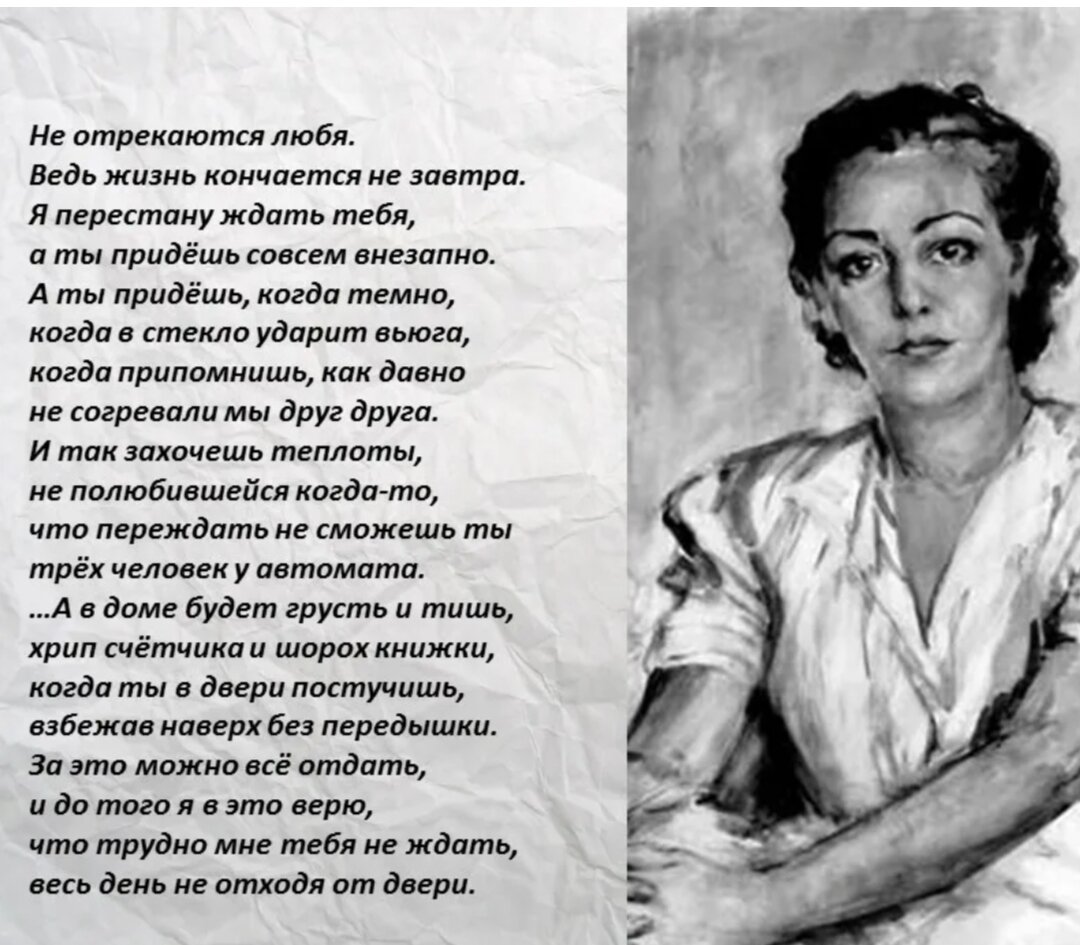 О письма женщины нам милой размер. Вероники Тушновой не отрекаются любя. Не отрекаются любя стихотворение Вероники Тушновой.