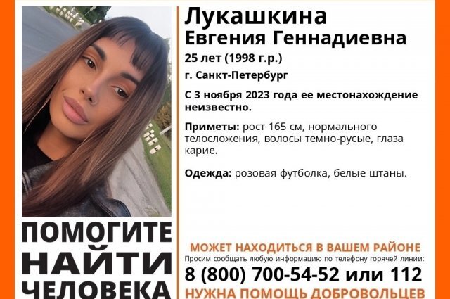    Что известно о пропавшей в Петербурге 25-летней уроженке Брянска?