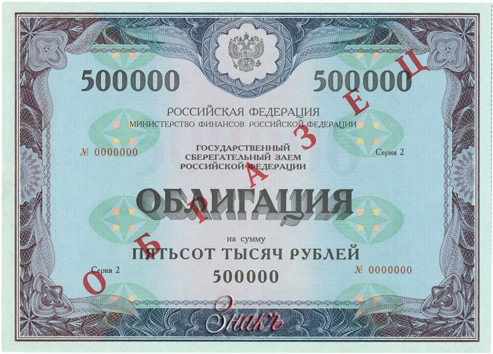 Облигации. Облигация ценная бумага. Государственные облигации. Оюлигацияценная бумага. Государственная облигация это ценная бумага