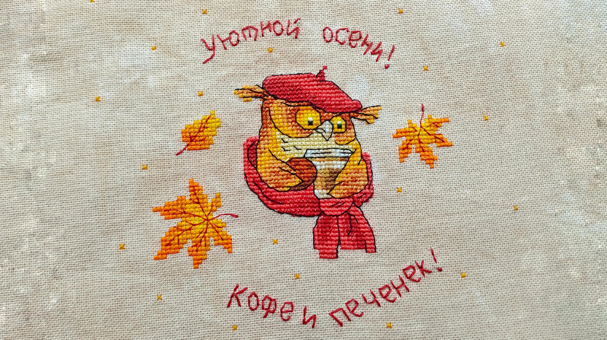 Уютной осени, дизайнер Екатерина Немшилова