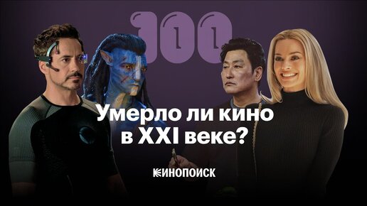 Download Video: Как менялось кино в XXI веке