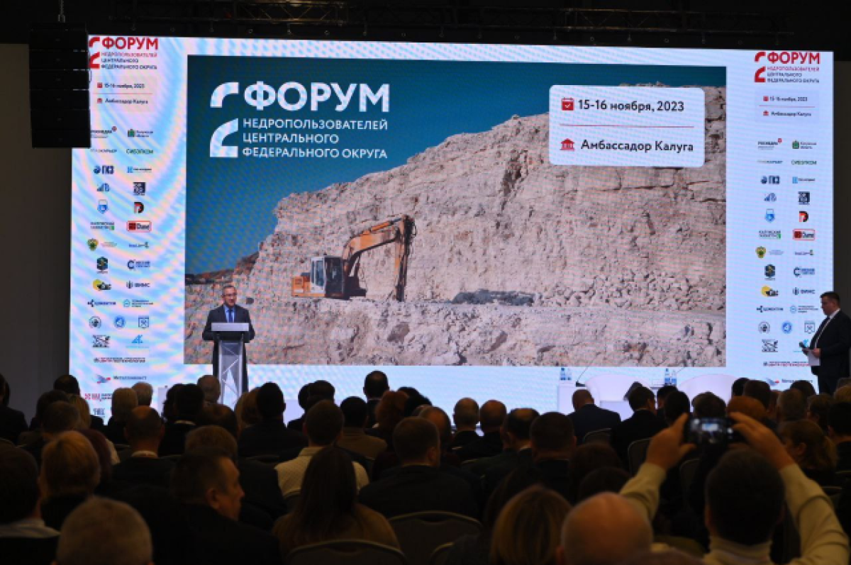    Форум недропользователей ЦФО стартовал в Калуге