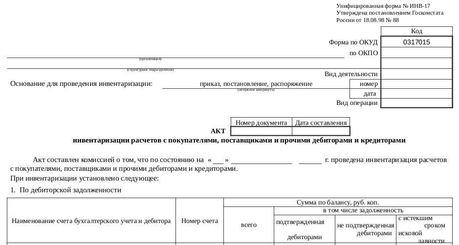 Пример заполнения формы инв 17 alexxlab Страница 3186 ICQ Information Center. Продажа ICQ. Продажа уинов. П