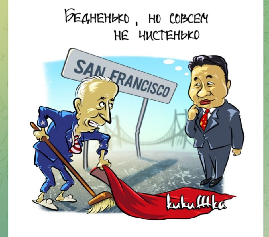 заискивание Америки перед Китаем,