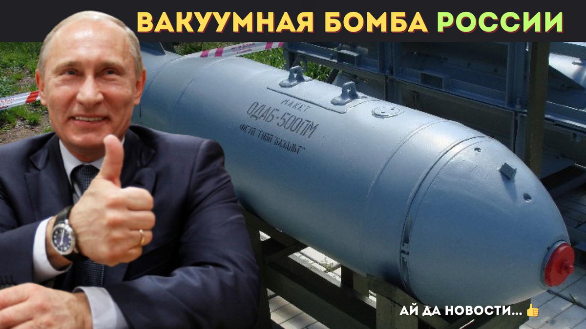 После взрыва остается лишь выжженная поверхность, но она не заражена ни химическими, ни радиоактивными веществами.