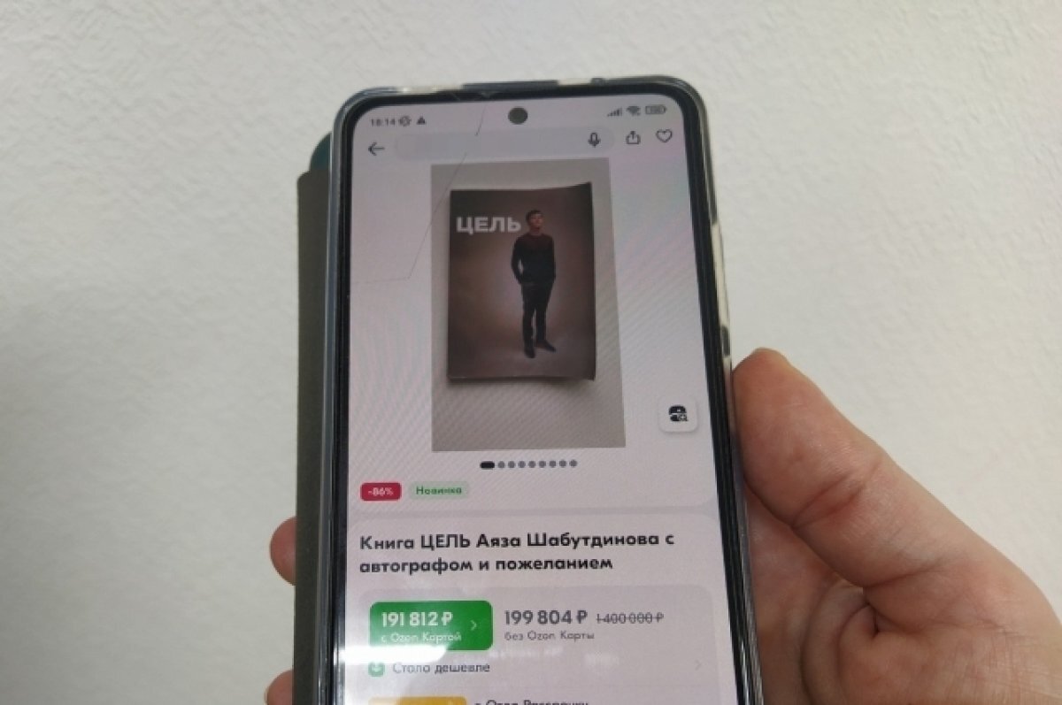    Бумажная небольшая книга изначально продавалась за 1,4 миллиона рублей.