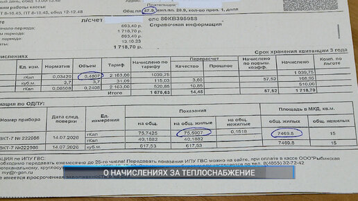 Рыбинск-40. О начислениях за теплоснабжение