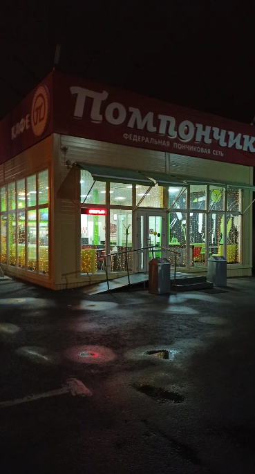 Помпончик на Ярославском шоссе.