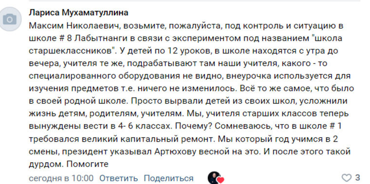    Жители ЯНАО просят Максима Лазарева обратить внимание на проблемы школ
