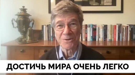 США Говорят Правильные Вещи, Но Воплотят Ли Это В Реальность? - Профессор Джеффри Сакс | Judging Freedom | 14.11.2023