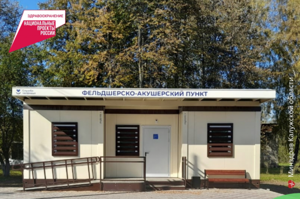    В 2024 году в Калужской области установят еще 22 модульных ФАПа