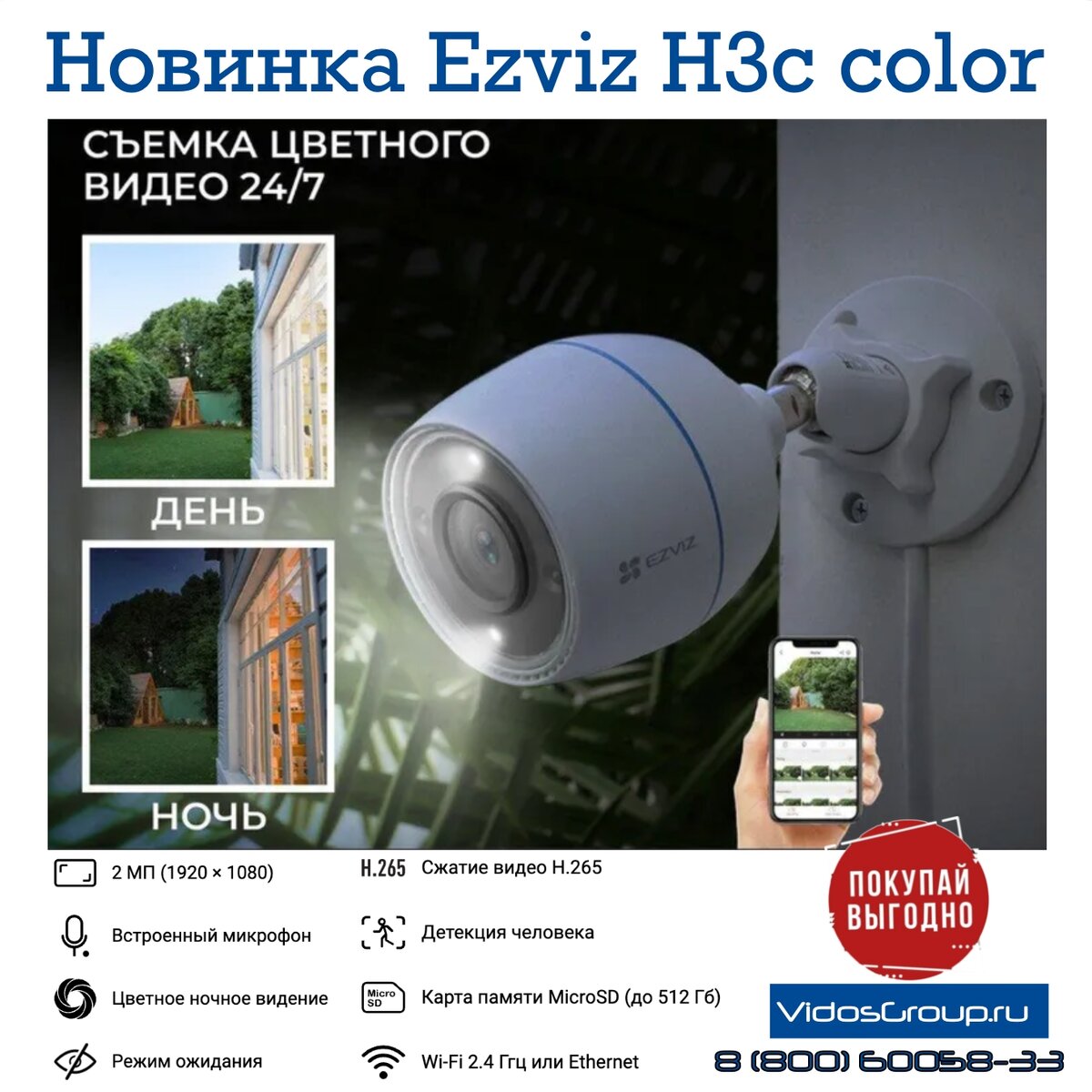 EZVIZ h3c color