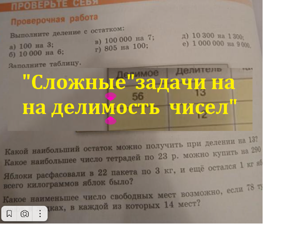 Решение задач на деление с остатком. Ответ на вопросы в социальных сетях |  Тесты_математика | Дзен