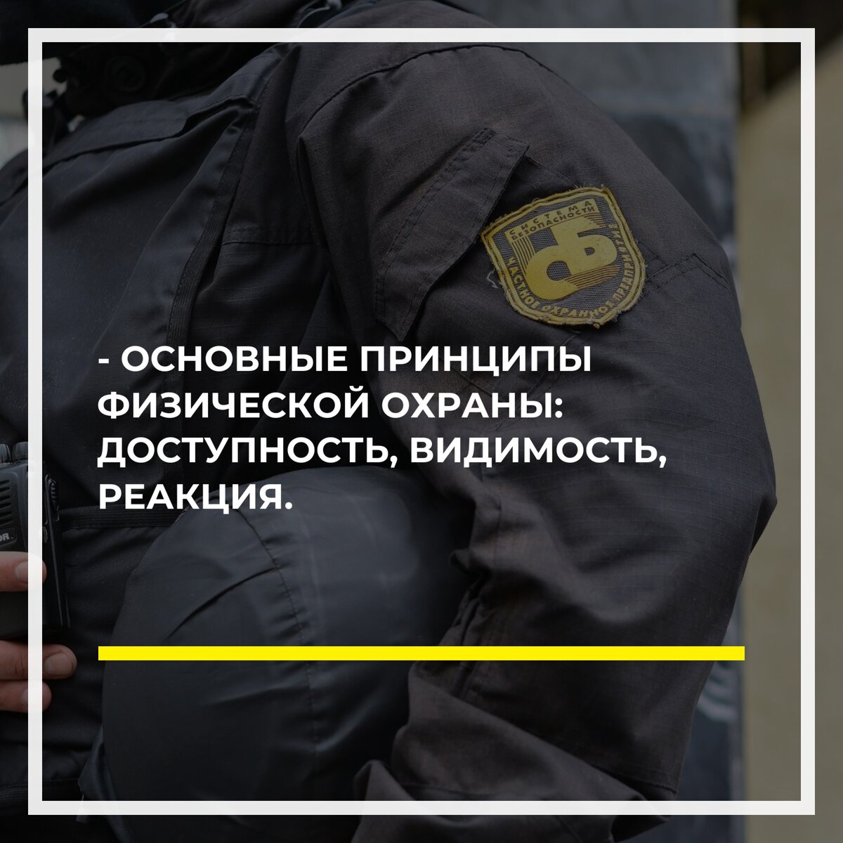 ЧОП "Система безопасности" - Услуги охраны в Нижнем Тагиле.