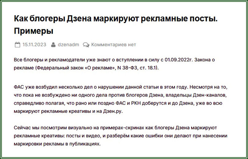 Преследование темы маркировки