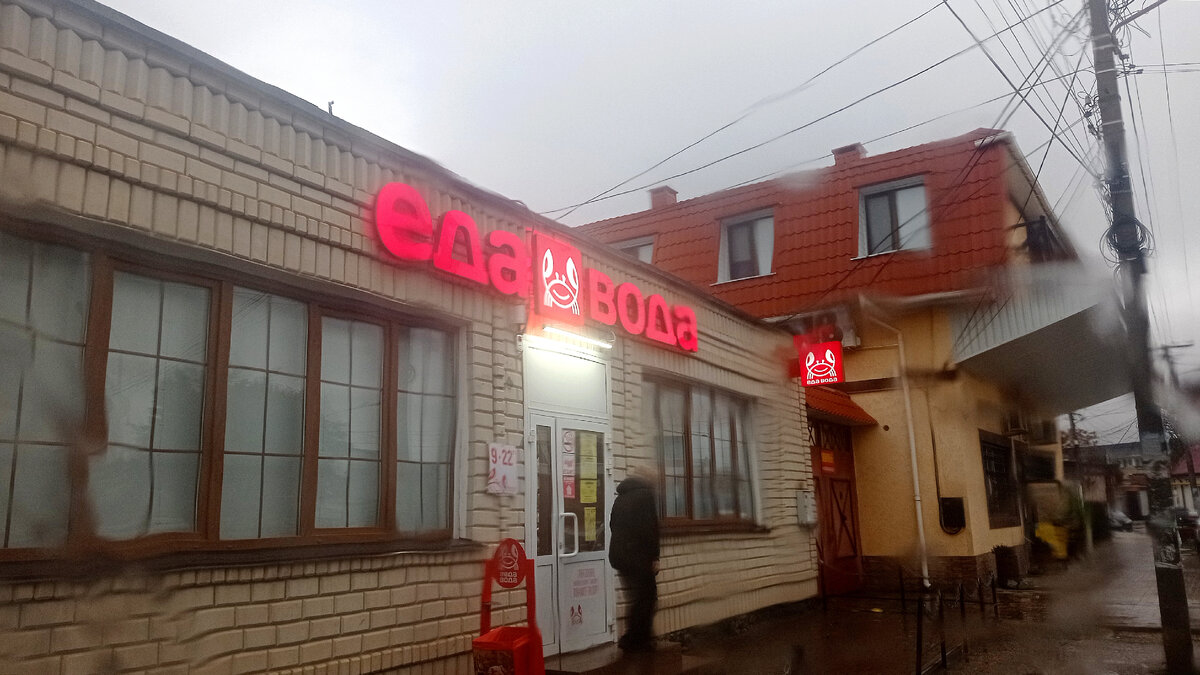Магазин красное белое, в Евпатории