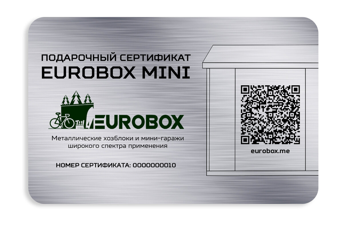Подарочный сертификат EUROBOX Mini