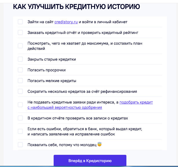 Пункта о том, что надо брать больше кредитов не оказалось
