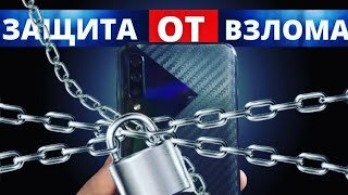 КАК ЗАЩИТИТЬ СМАРТФОН ОТ МОШЕННИКОВ _ БЕЗОПАСНОСТЬ В СЕТИ