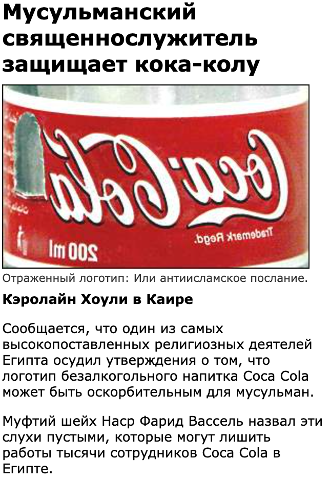 Слоган кока кола. Кока кола нет Мекки нет Мухаммеда. Что означает слово Кока кола. Coca-Cola переводится как «нет Мухаммеда, нет Мекки». Нет Мухаммеда надпись Кока кола.