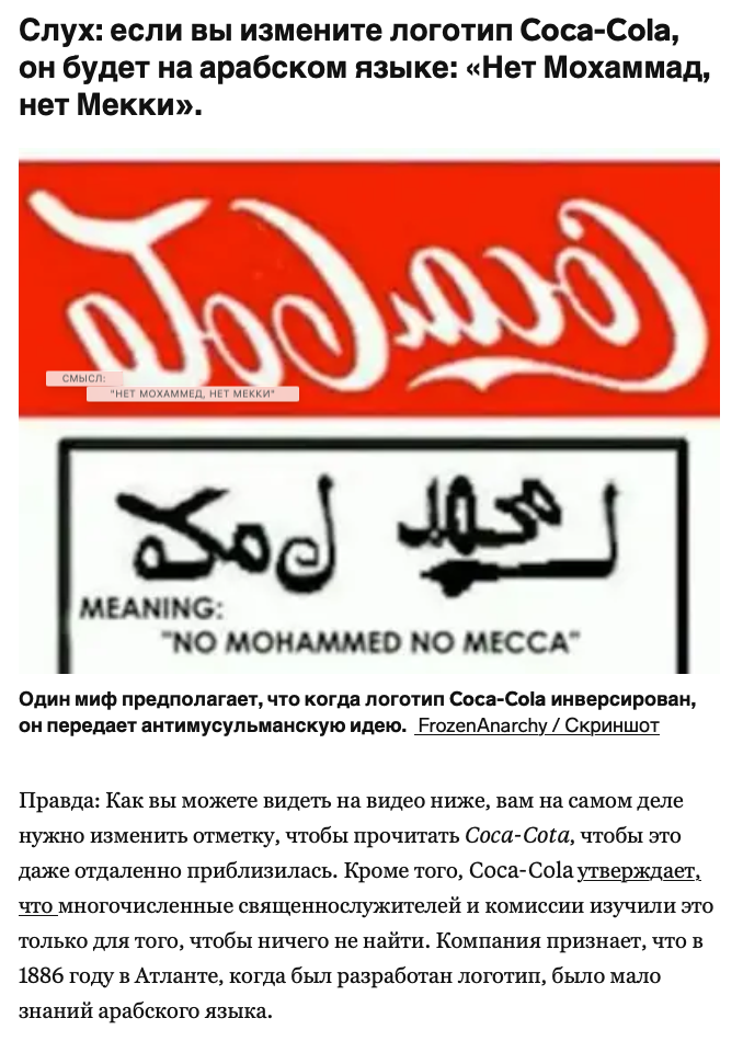 Coca-Cola переводится как «Нет Мухаммеда, нет Мекки» — правда или фейк? |  Лапша Медиа | Дзен