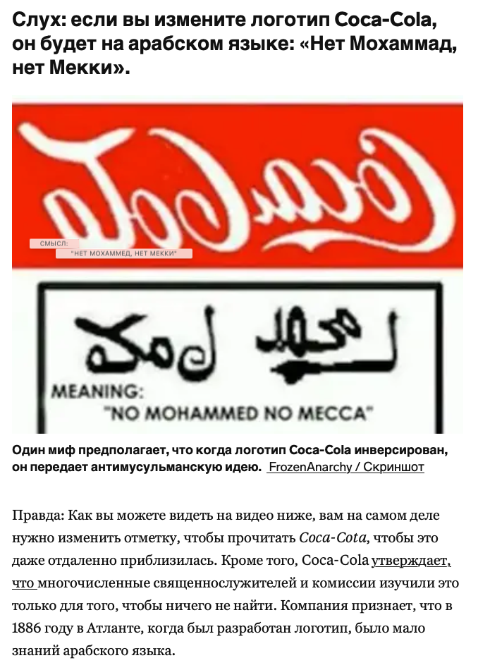 Нет мухаммеда нет мекки кока. Надпись Кока кола на арабском. Кока кола по арабски. Coca Cola на арабском наоборот. Кока кола надпись наоборот.