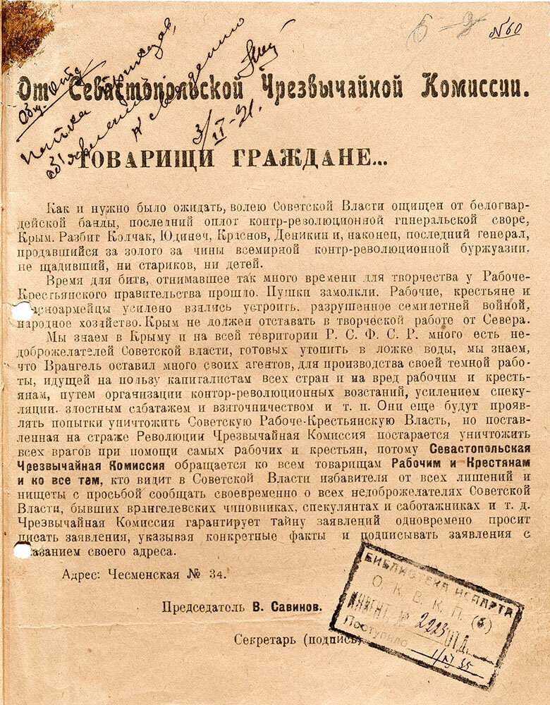    Обращение Севастопольской ЧК к гражданам. Фото: Госархив РК.