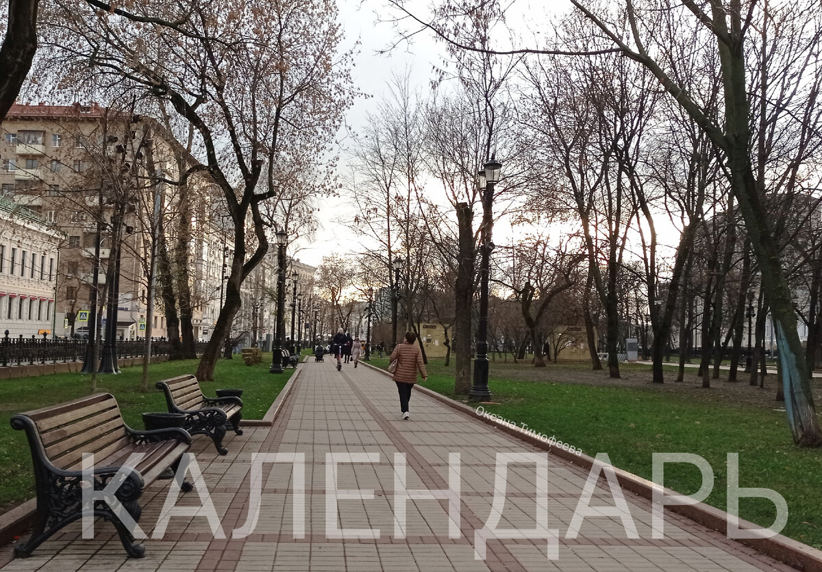 Календарь