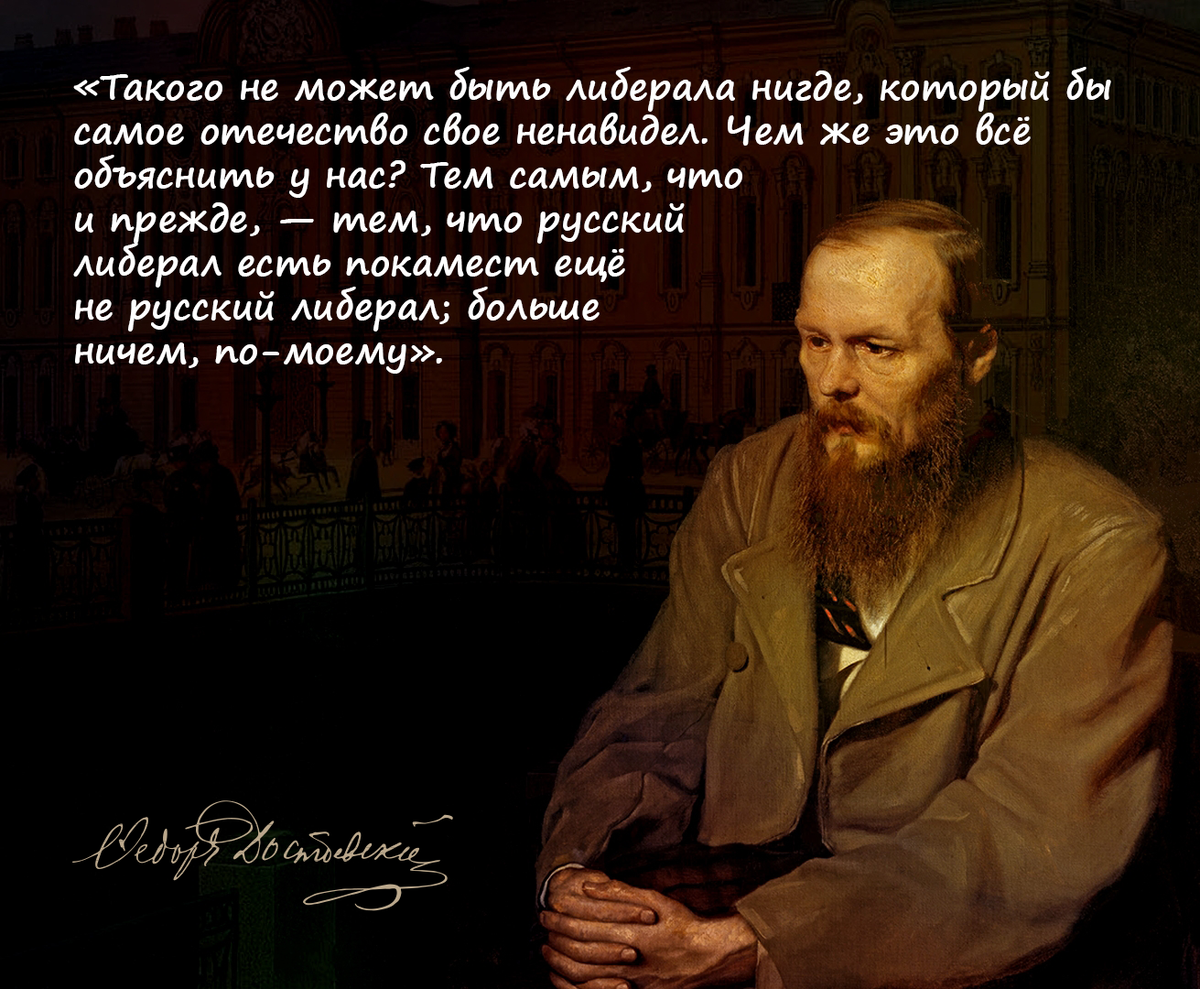 Достоевский с топором: какую правду русский классик “рубил” про либералов |  Сергей Миронов | Дзен