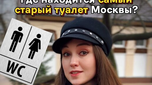 где туалет на московском вокзале
