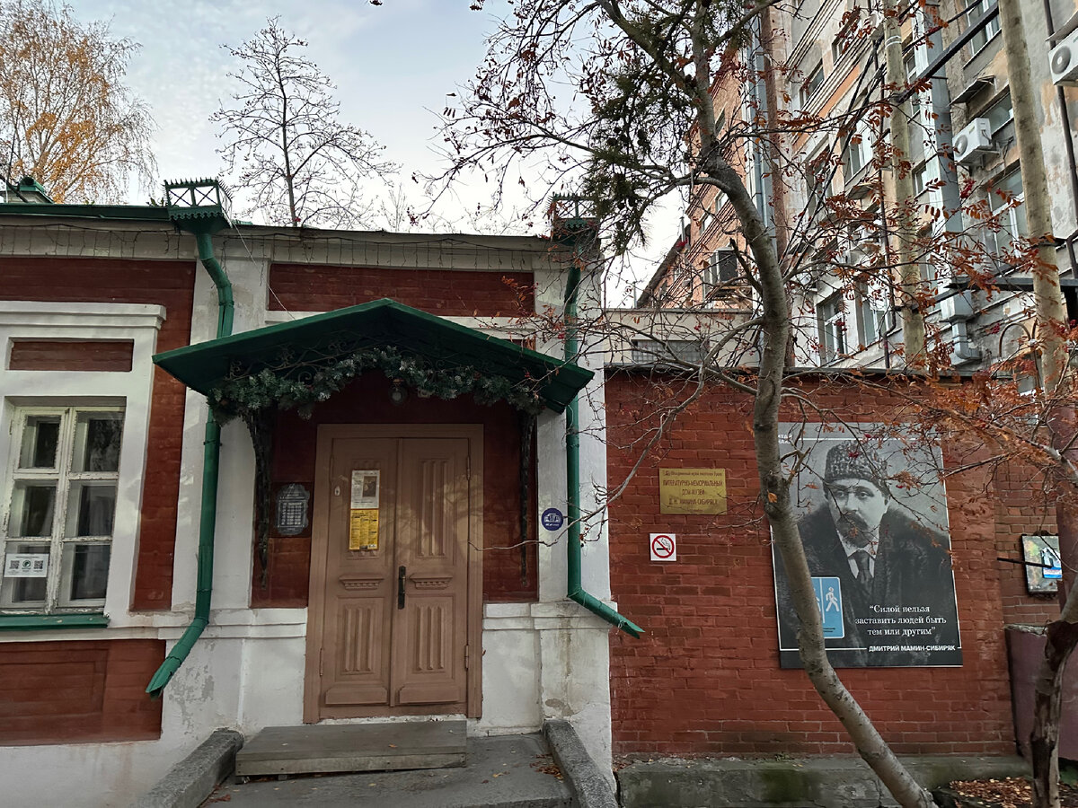 Дом-музей Д.Н. Мамина-Сибиряка;