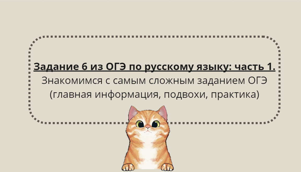 Задание 13 ЕГЭ по русскому языку: методика обучения правописанию НЕ с разными частями речи