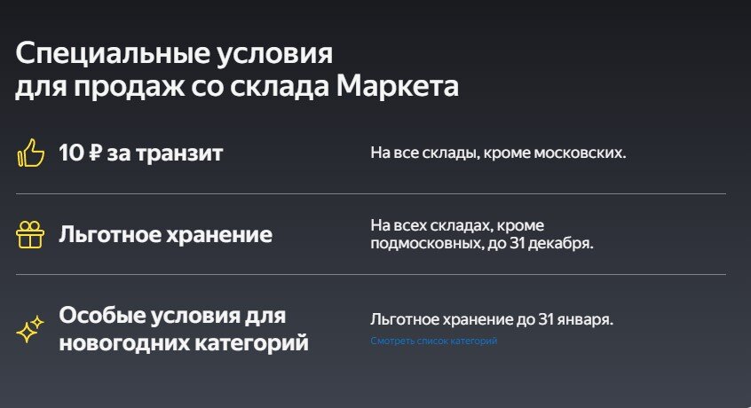 Промокод Яндекс Маркет при регистрации даёт специальные условия для продаж со склада