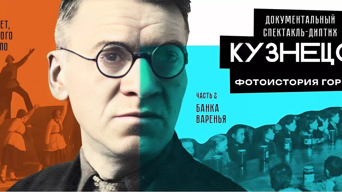     Пермяков приглашают на документальный спектакль-диптих «Кузнецов. Фотоистория города»
