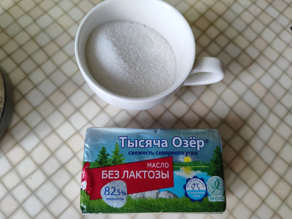 Берём масло без лактозы и сахар