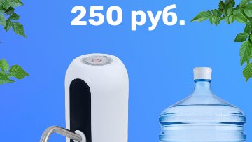 Электрическая помпа для воды из FixPrice - тестируем