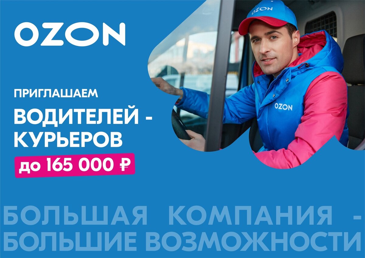 Озон устроиться на работу москвы