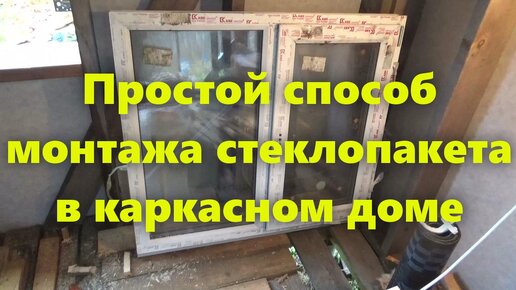 Установка стеклопакетов в Санкт-Петербурге